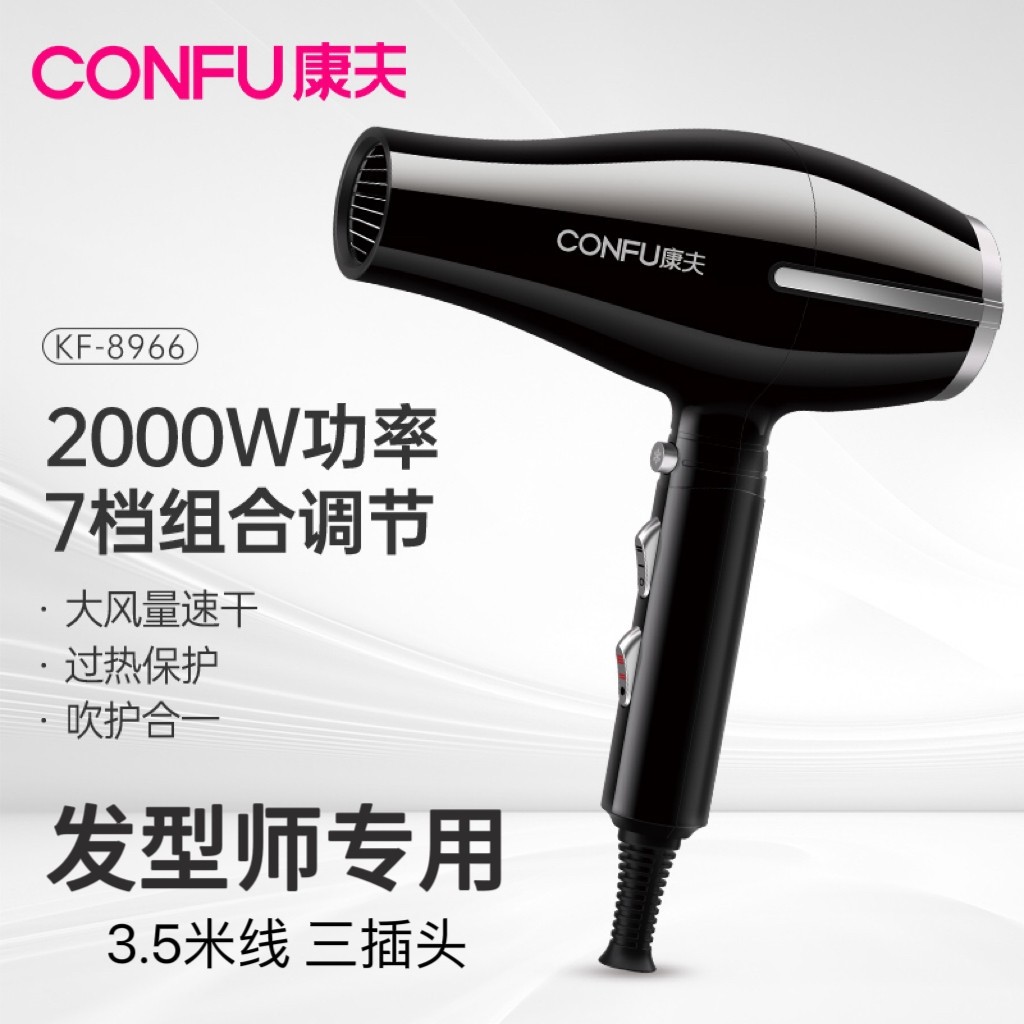 CONFU康夫8966电吹风机理发店发筒廊大功率2000W速干静音家用吹风