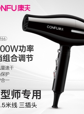 CONFU康夫8966电吹风机理发店发筒廊大功率2000W速干静音家用吹风