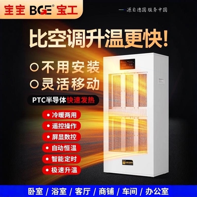 BGE/宝工电器商用暖风机家用办公