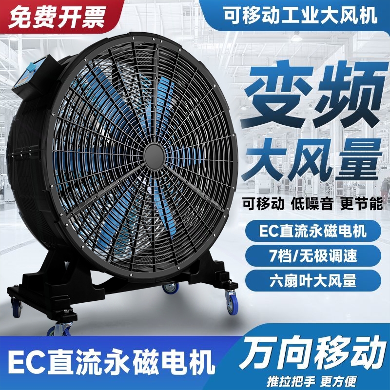 机可移动大风扇强力户外风扇工业风扇大功率车间仓库工厂用大风
