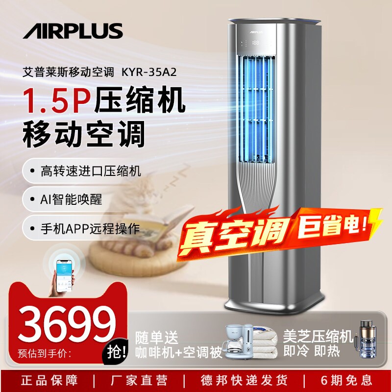 美国Airplus移动空调冷暖体机卧省电制冷室厨房家用小型冷风扇机