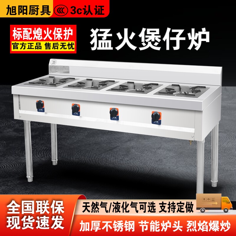 商用不锈钢煲仔炉四六八眼燃气炉