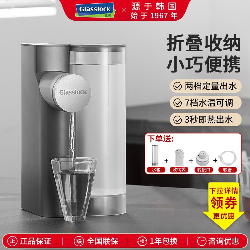Glasslock盖朗即热式饮水机便携