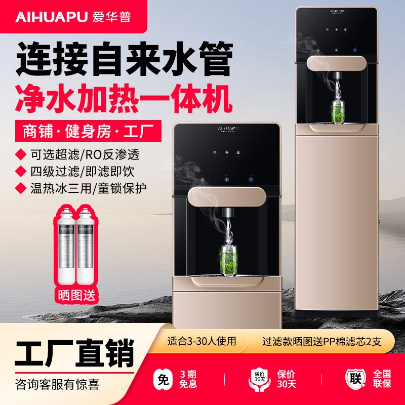净水器家用商用直饮加热一体机自式冷热机饮水机来水过滤管线机立