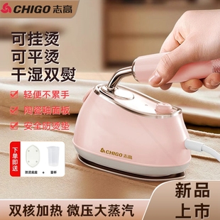 烫衣 志高蒸汽熨斗手持挂烫机家用小型服熨烫机便携旅行2025新款