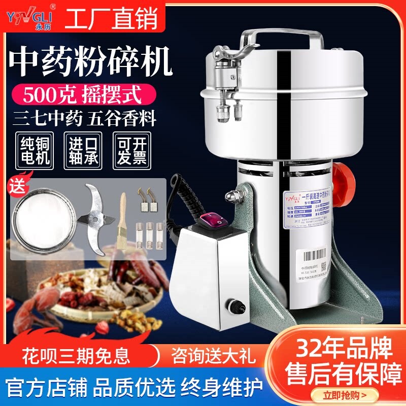 永历三七粉碎机磨粉机超细五谷研