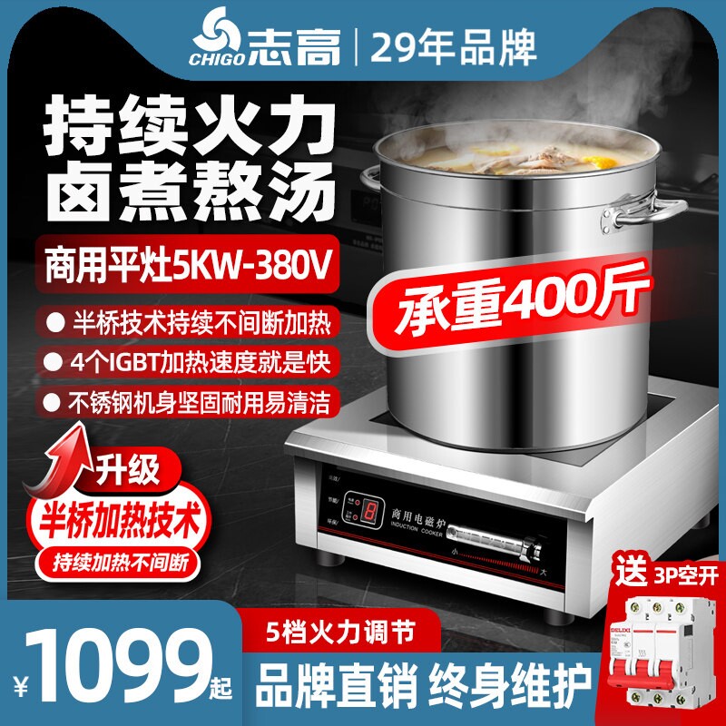 志高商用电磁炉5000W平面凹面大3