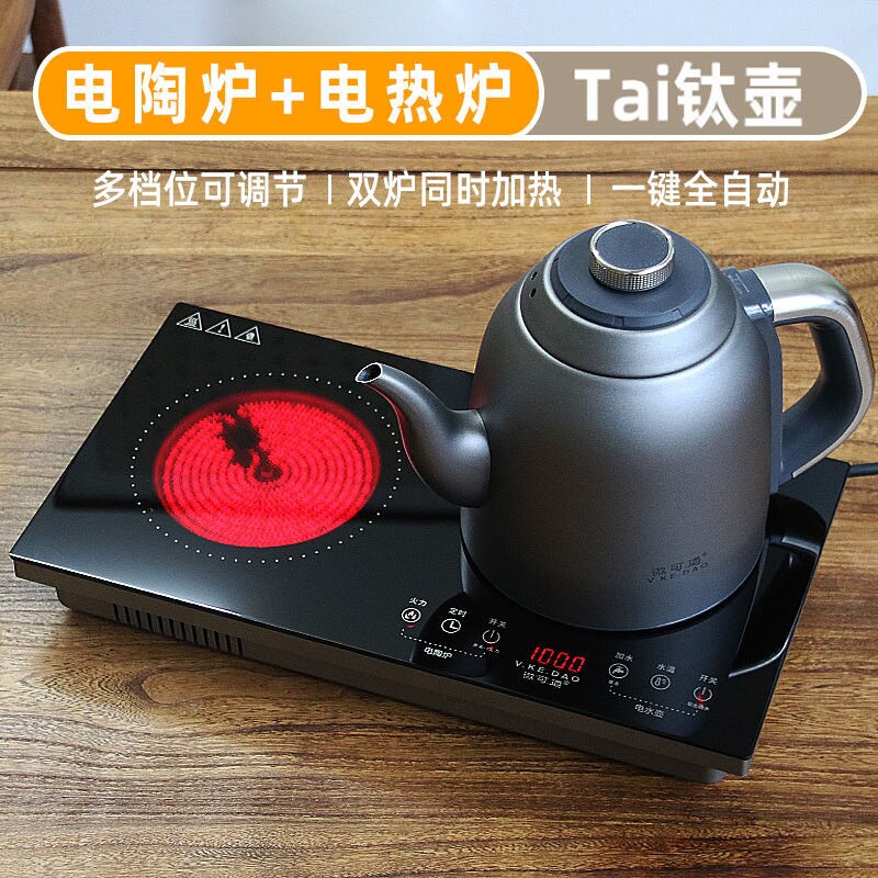 微可道嵌入式电陶炉煮茶底部自动纯钛茶壶钛壶茶台桌上水电热水壶