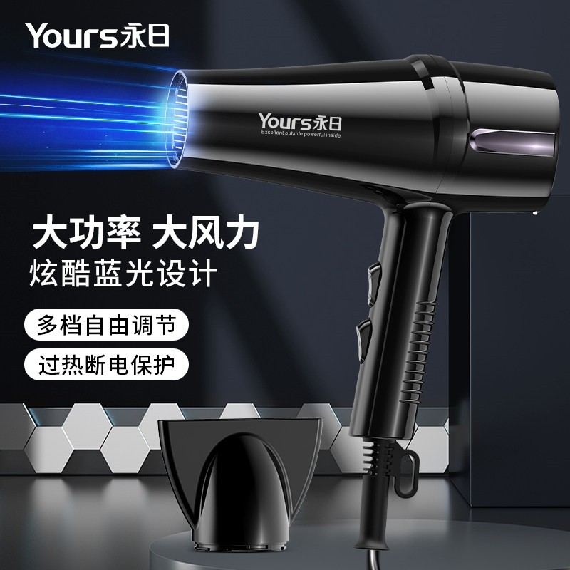 Yours/永日吹风机家用负离子护发吹风筒2000W理发店发廊大功率电