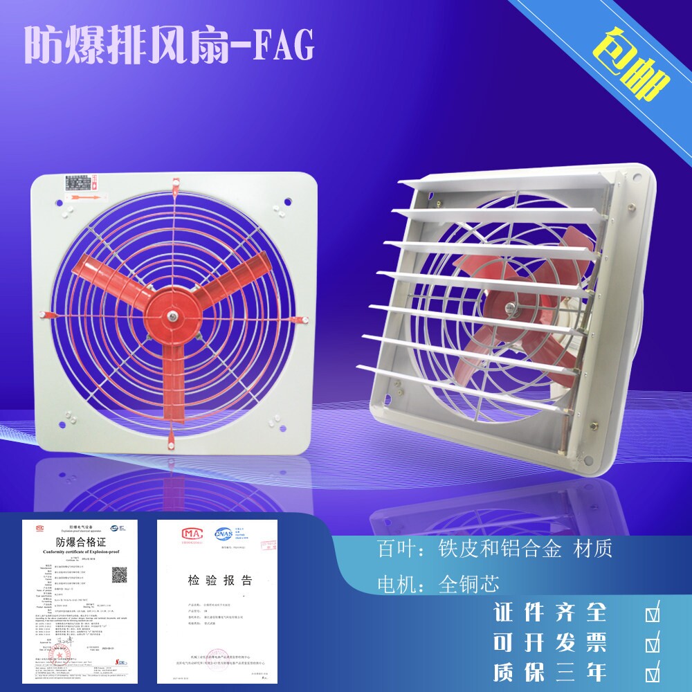 防爆风机/排风扇/换气扇