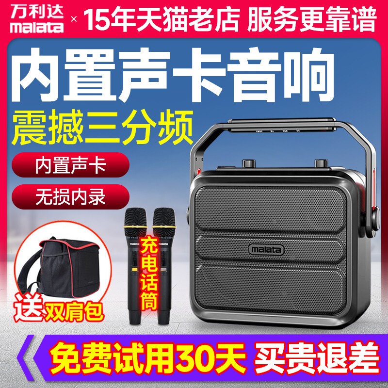万利达音响9266户外K歌直播便携音箱带声卡OTG内录式大功率广场舞