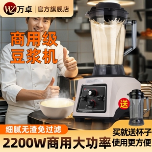 万卓豆浆机商用早餐店用大容量大料理机现磨豆浆无渣型全自动破壁
