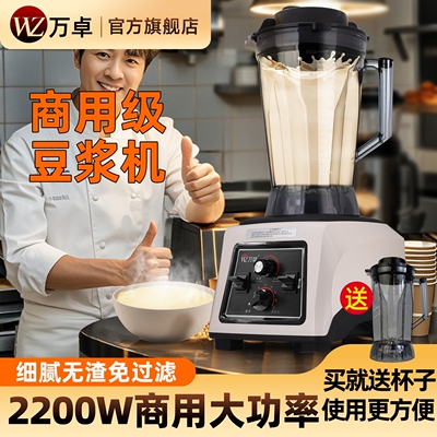 万卓豆浆机商用早餐店用大容量大