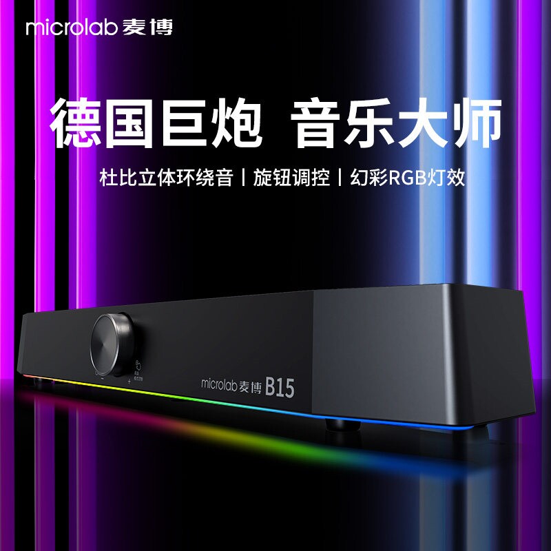 麦博电脑音响台式家用笔记本桌面式有线蓝牙电竞音箱重低音炮长条