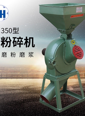 莲湖牌350型大型商用饲料粉碎机