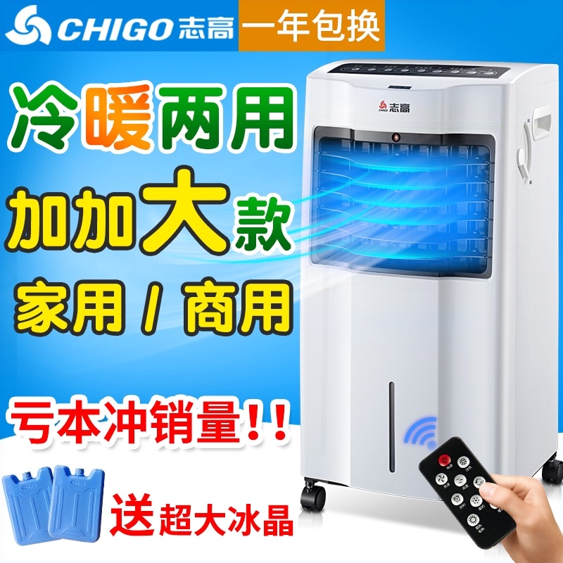 志高冷暖两用空调扇制冷风扇家用冷器小空调单冷型水冷风冷气扇制