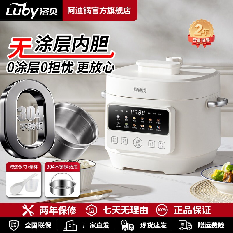 Luby/洛贝 LBA-5EPP21阿迪锅304不锈钢内胆电压力用锅正品5L全自