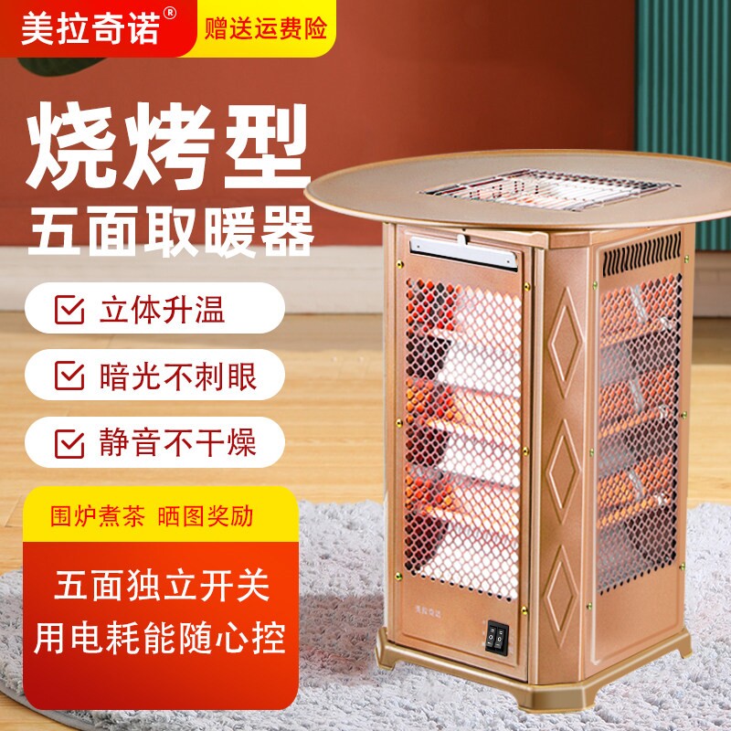 五面取暖器家用烧烤型烤火炉电热