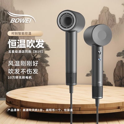 bowei泊为B10高速电吹风机负离子