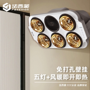 法西蒙六灯浴霸挂墙式卫生间浴室打孔风暖取暖器壁挂式灯暖即热免
