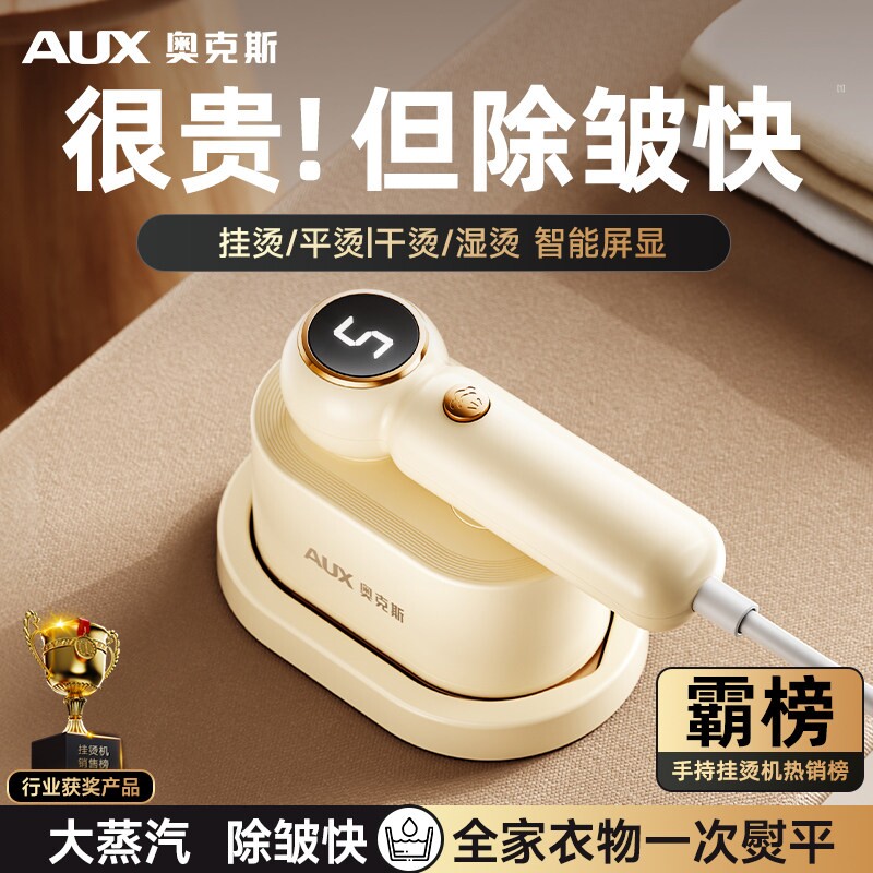 奥克斯熨斗家用手持小型便携熨烫