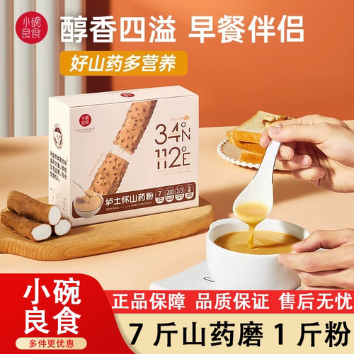 小碗良食铁棍山药代餐粉