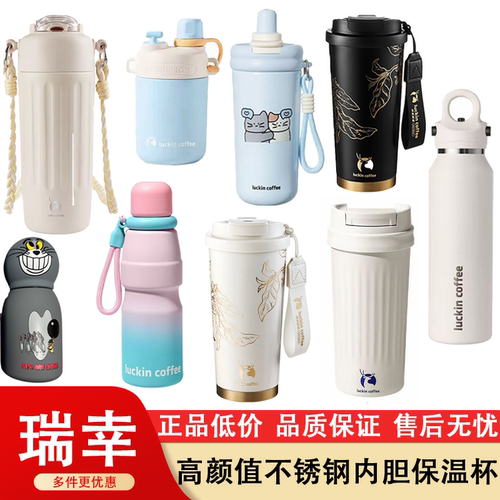 瑞幸不锈钢便携保温保冷杯