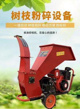 碎园林绿化家用树枝粉碎GQB机柴油果树碎枝园机 果葡萄枝 条枝机