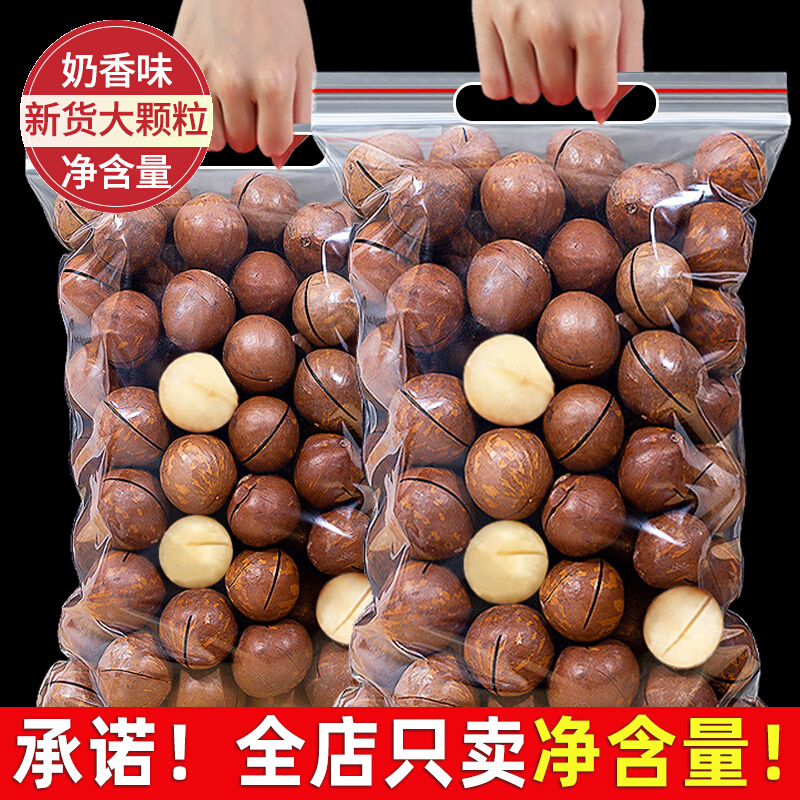 新货夏威夷果坚果奶油味500g夏果干果仁散装称斤年货孕妇零食批发