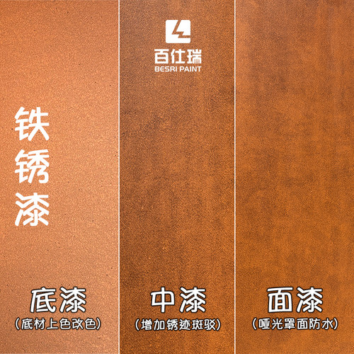 百仕瑞铁锈漆山野风墙面做旧涂料