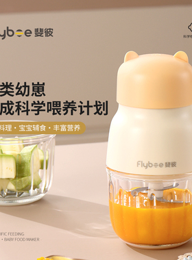 Flybee斐彼细腻辅食机婴儿宝宝料理机家用多功能全自动打泥机
