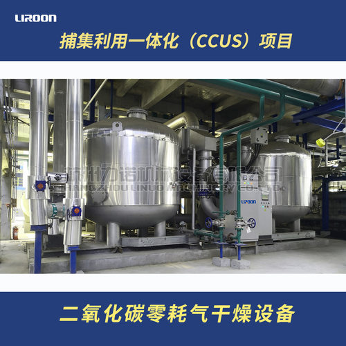 LIROON/力诺 CO2吸附脱水干燥设备 尾气烟道气干燥净化