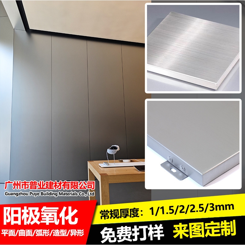 专卖店幕墙阳极氧化铝单板拉丝氧化镜面反光电镀喷砂氧化装饰铝板