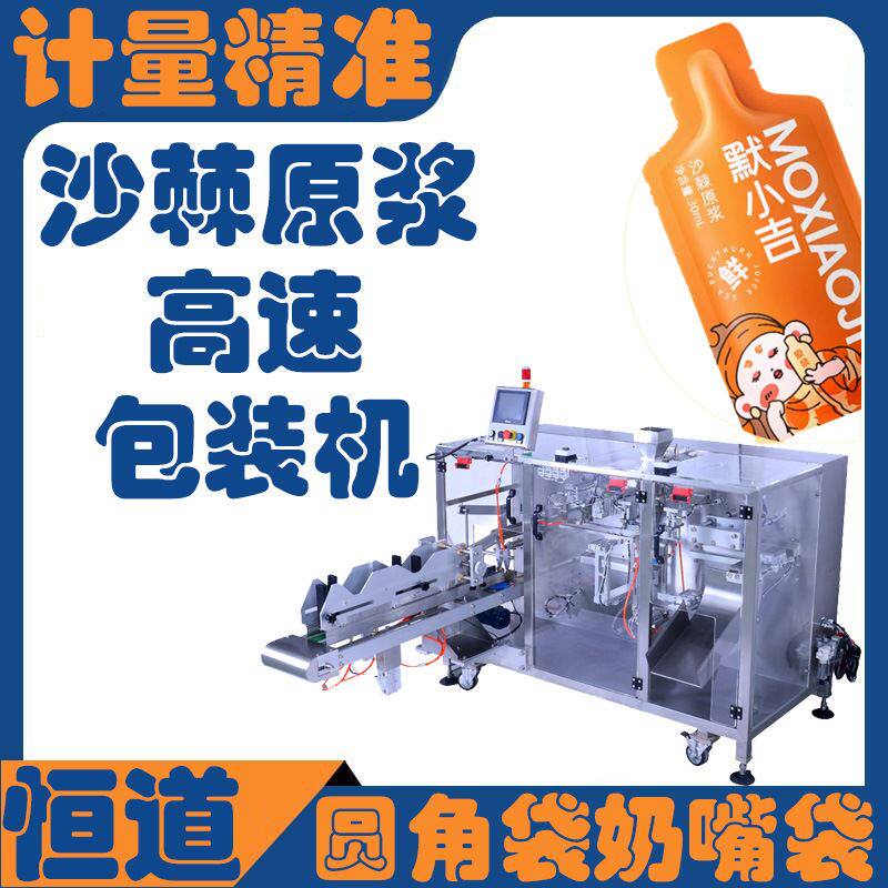 支持定制沙棘原浆30ml异型袋全自动水平给袋式西梅原浆包装机
