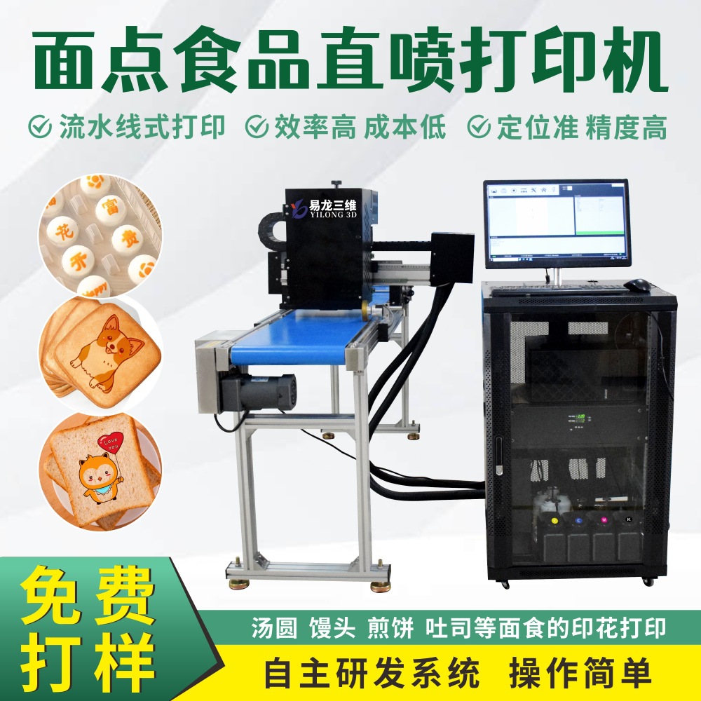 流水线食品数码印刷机设备面包高速喷墨印花机器马卡龙打印机厂家