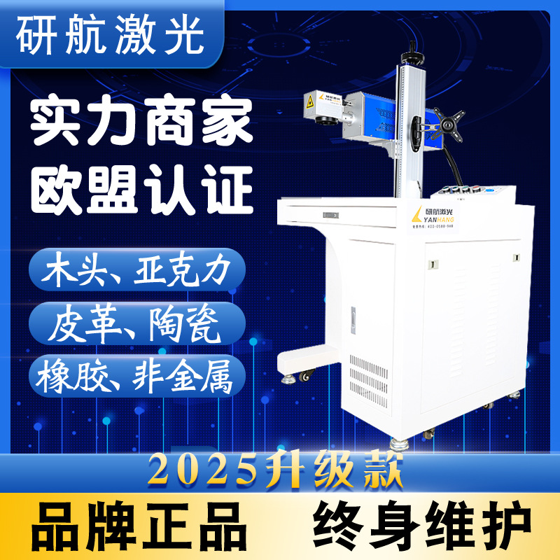 木头雕刻机板材毛巾筷子刻字co2皮革打码laser二氧化碳激光打标机