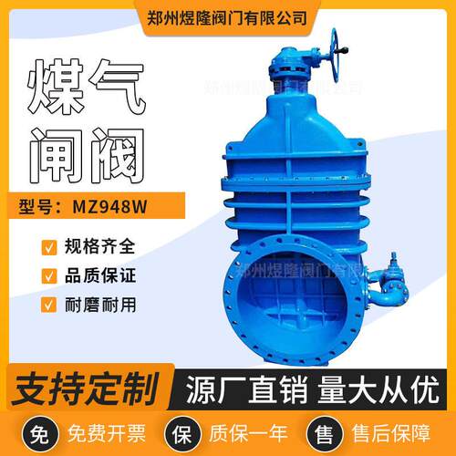 煤气闸阀MZ948W铸铁法兰快速启闭式暗杆楔式闸板阀