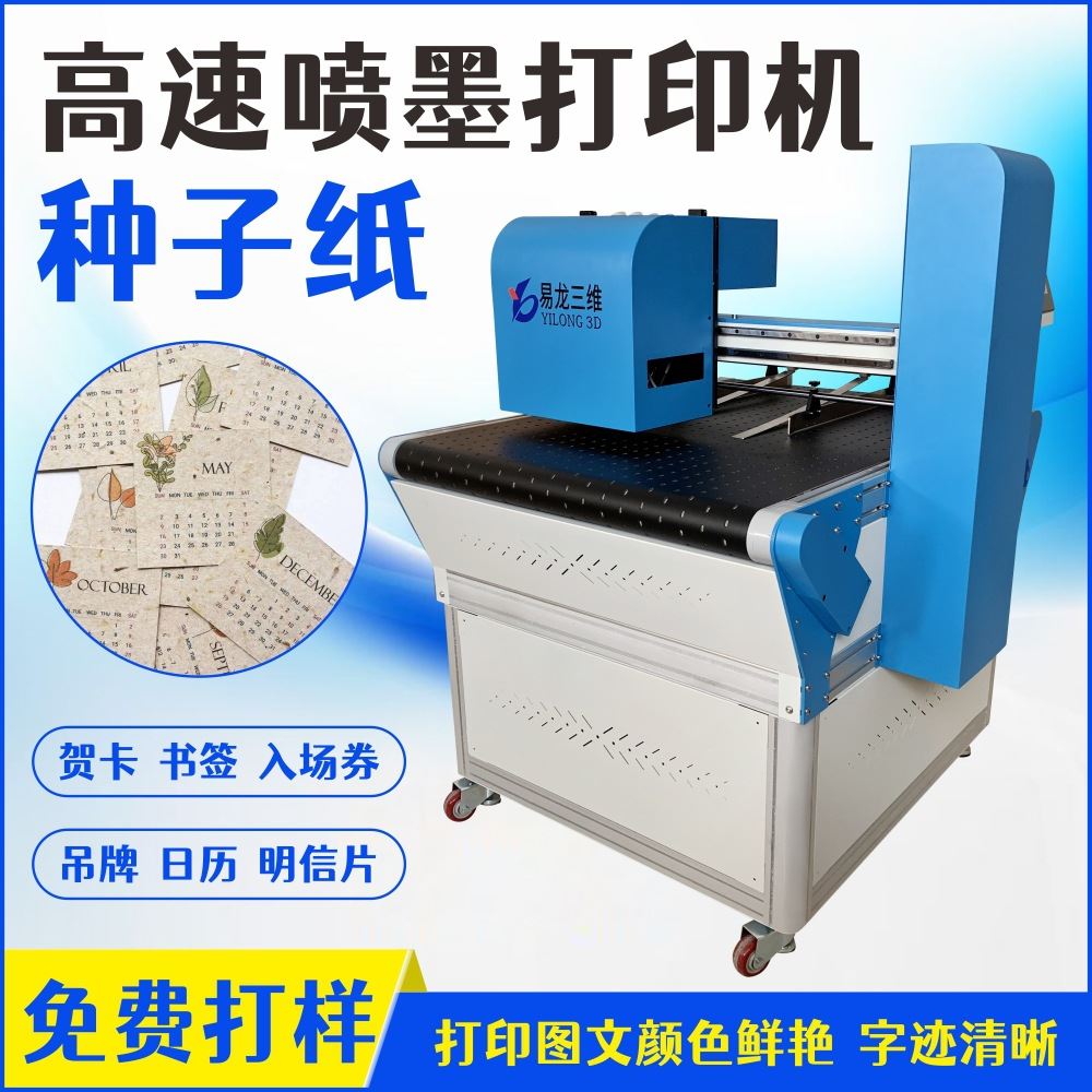 种子纸卡片吊牌小型全自动数码印刷机发芽纸袋请柬高速彩色打印机