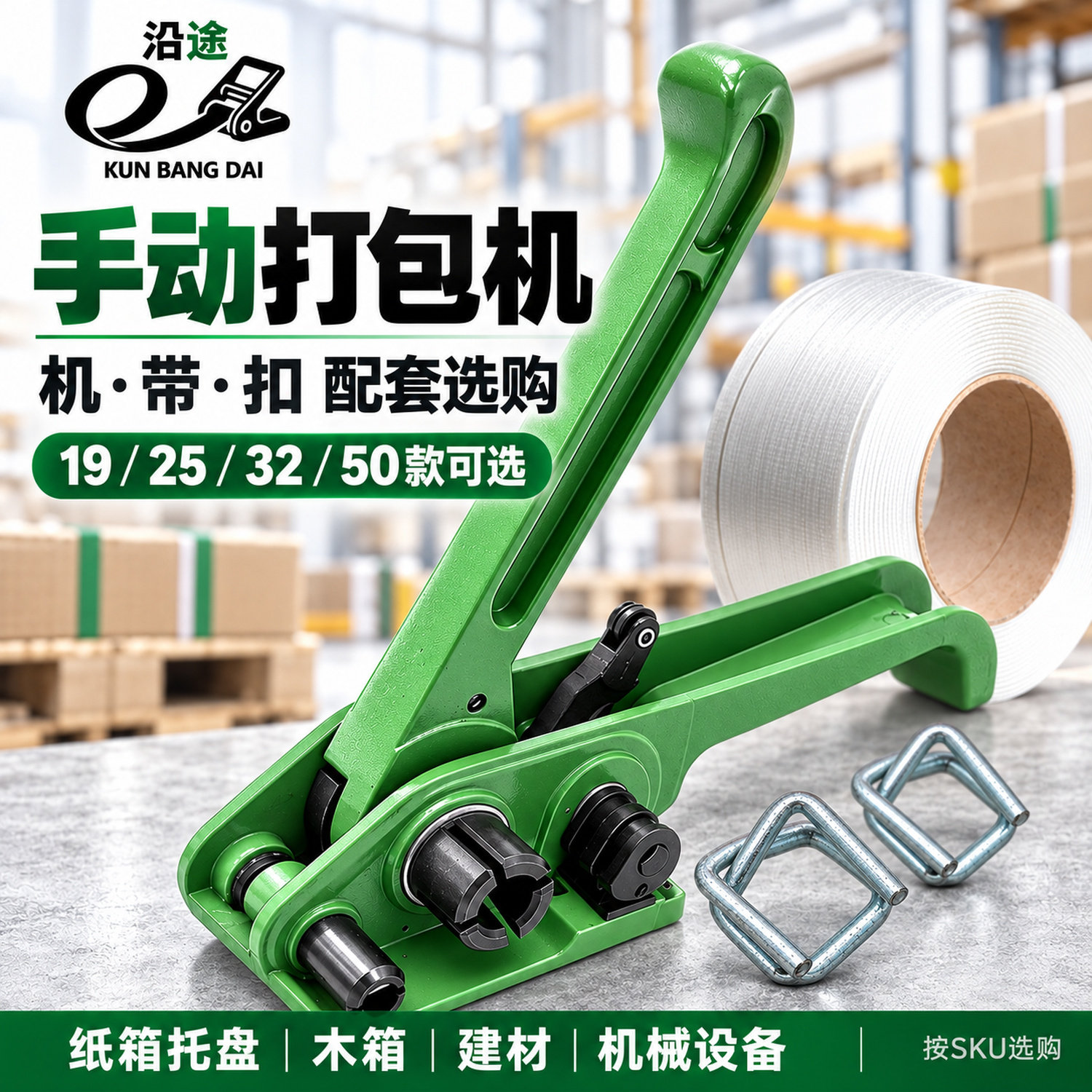 打包机纤维打包带钢丝扣组合纸箱货物捆扎塑钢多规格一站式配齐