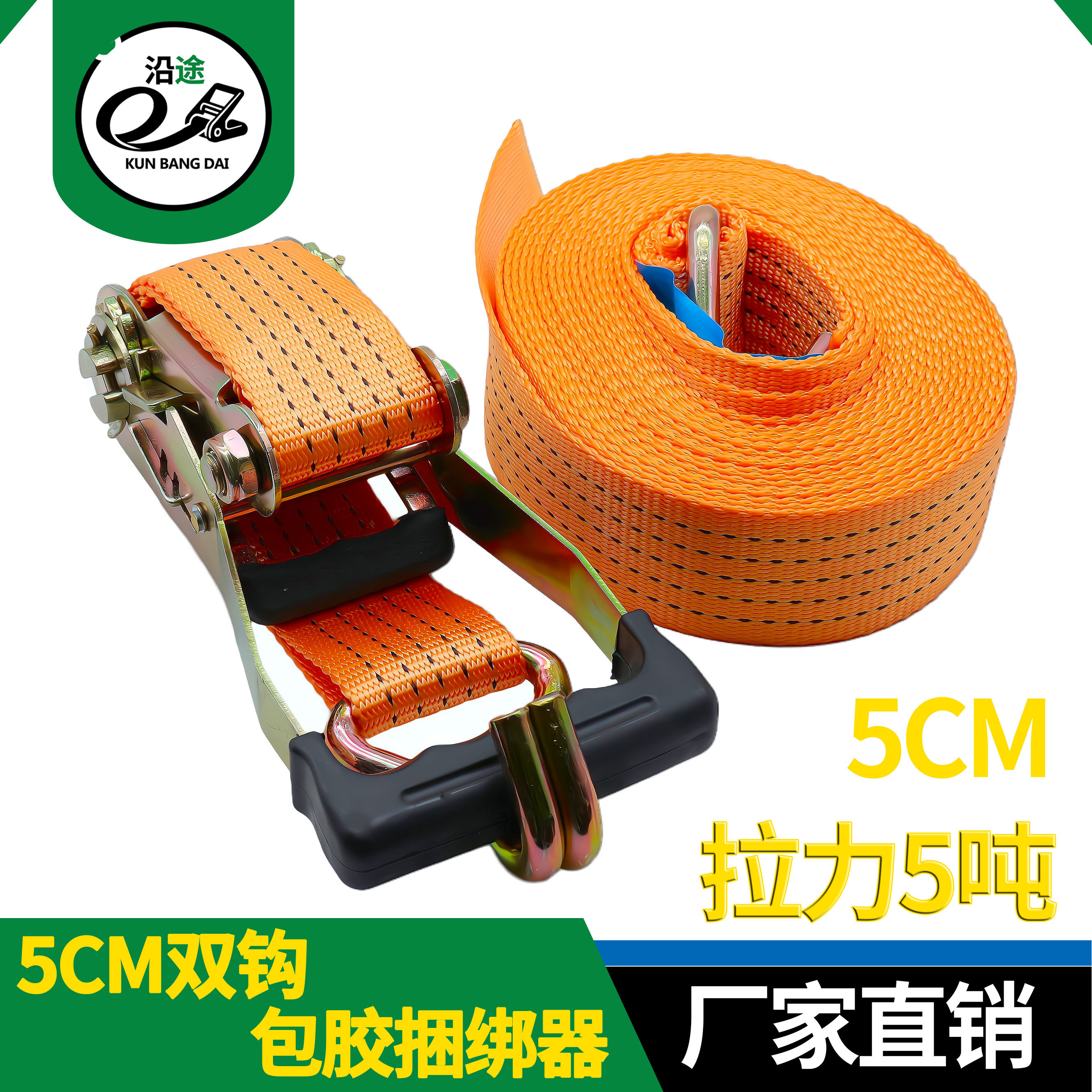 出口用2寸双钩大货车5cm5吨涤纶加厚货物捆绑带包胶手柄紧绳器5T