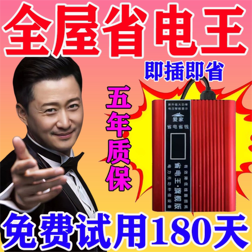 省电王2026新款节电器智能管家节能王大功率家用商用电表省电神器