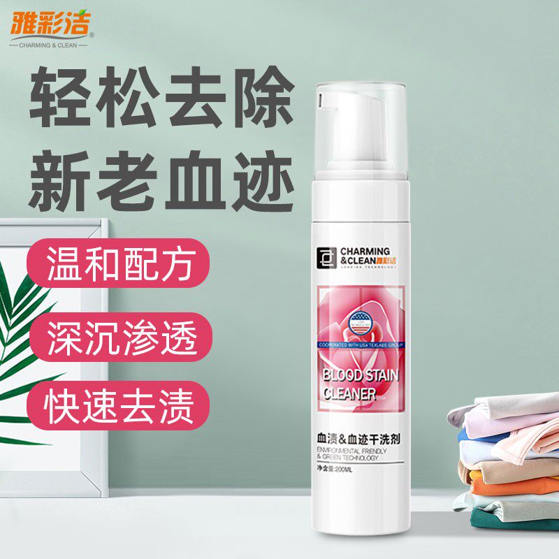 洗血渍祛床单大姨妈血笔专用神器清洗剂去除清理内裤顽固血迹