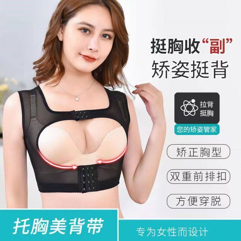 矫正胸型聚拢托胸定型矫正胸托收副乳内衣防下垂防驼背塑身衣上衣
