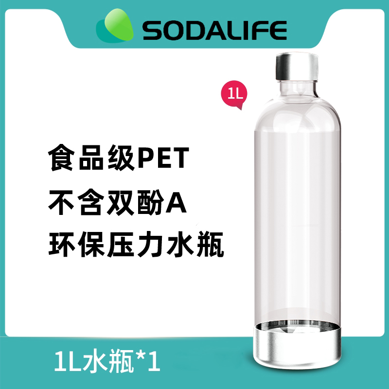 SODALIFE 苏打生活 螺旋口卡口水瓶气泡水机专用水瓶食品级材质 厨房电器 家用气泡水机/苏打水机 原图主图