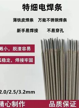 304不锈钢特细电焊条1.0-1.2/1.4/1.6/1.8/1.5/2.0/2.5/3.2m/A102