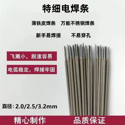 304不锈钢特细电焊条1.0-1.2/1.4/1.6/1.8/1.5/2.0/2.5/3.2m/A102