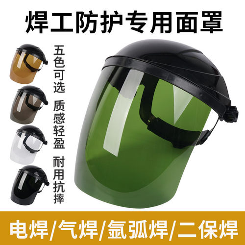 焊帽头戴式电焊面罩防护焊工面罩专用焊接面具全头套帽子轻便眼镜