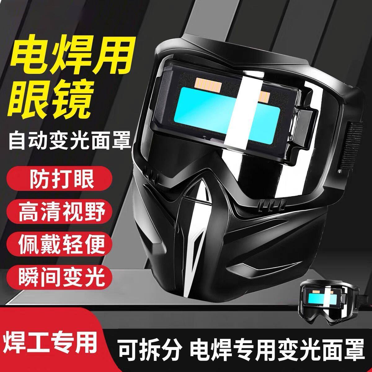 哈雷变光面罩电焊防护面罩头戴式焊工专用防强光辐射面具氩弧焊帽