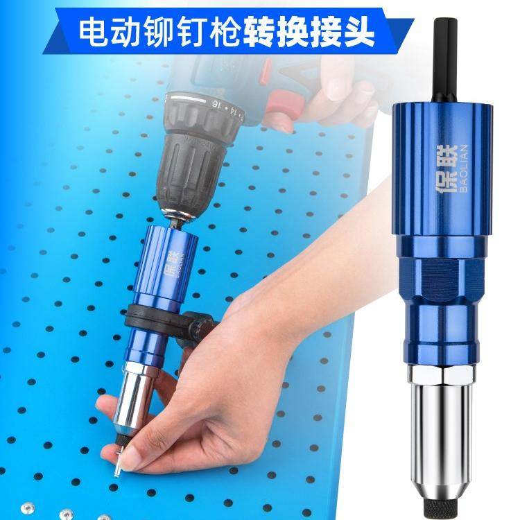 电动铆钉枪 抽芯拉铆枪转换头 拉铆抢铆钉抢拉钉抢拉卯抢铆钉枪头