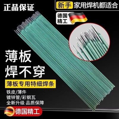 电焊条新款绿皮特细家用薄件焊接 铁皮 镀锌管彩钢灰皮J422小焊条